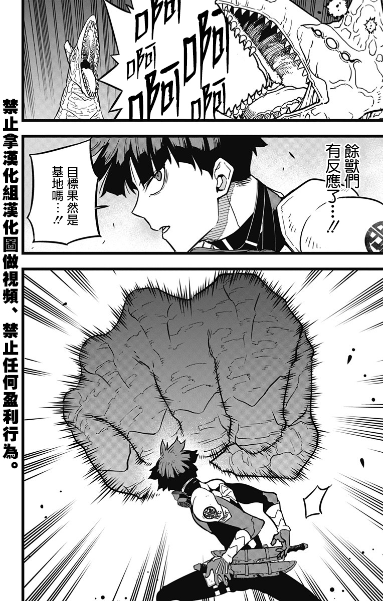 怪兽8号韩漫全集-第25话无删减无遮挡章节图片 