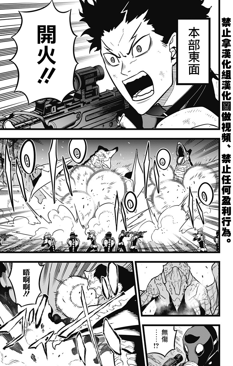 怪兽8号韩漫全集-第25话无删减无遮挡章节图片 