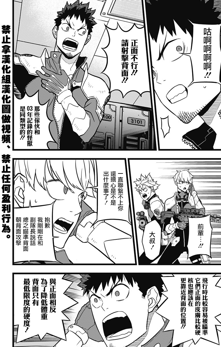 怪兽8号韩漫全集-第25话无删减无遮挡章节图片 