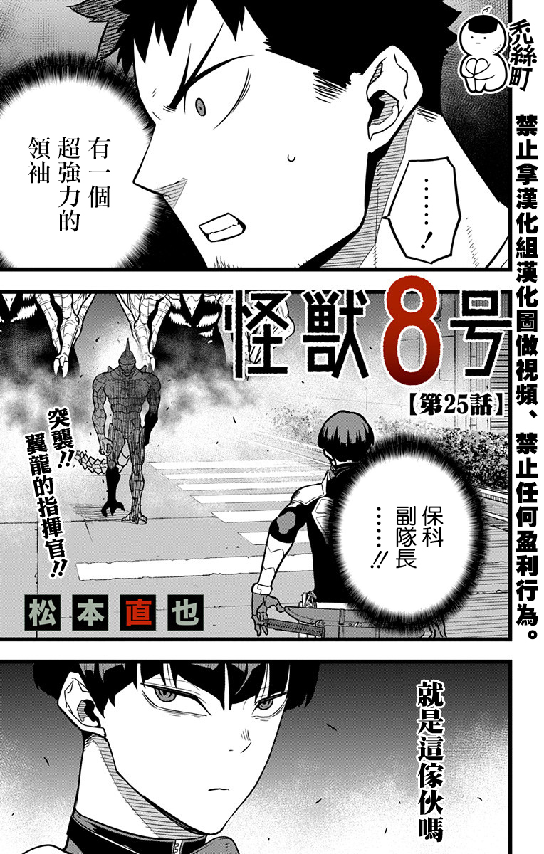 怪兽8号韩漫全集-第25话无删减无遮挡章节图片 