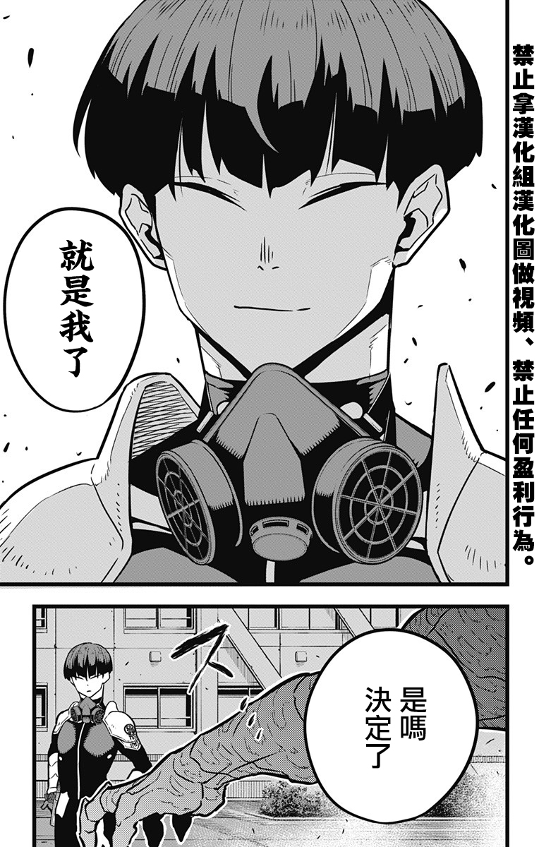 怪兽8号韩漫全集-第25话无删减无遮挡章节图片 