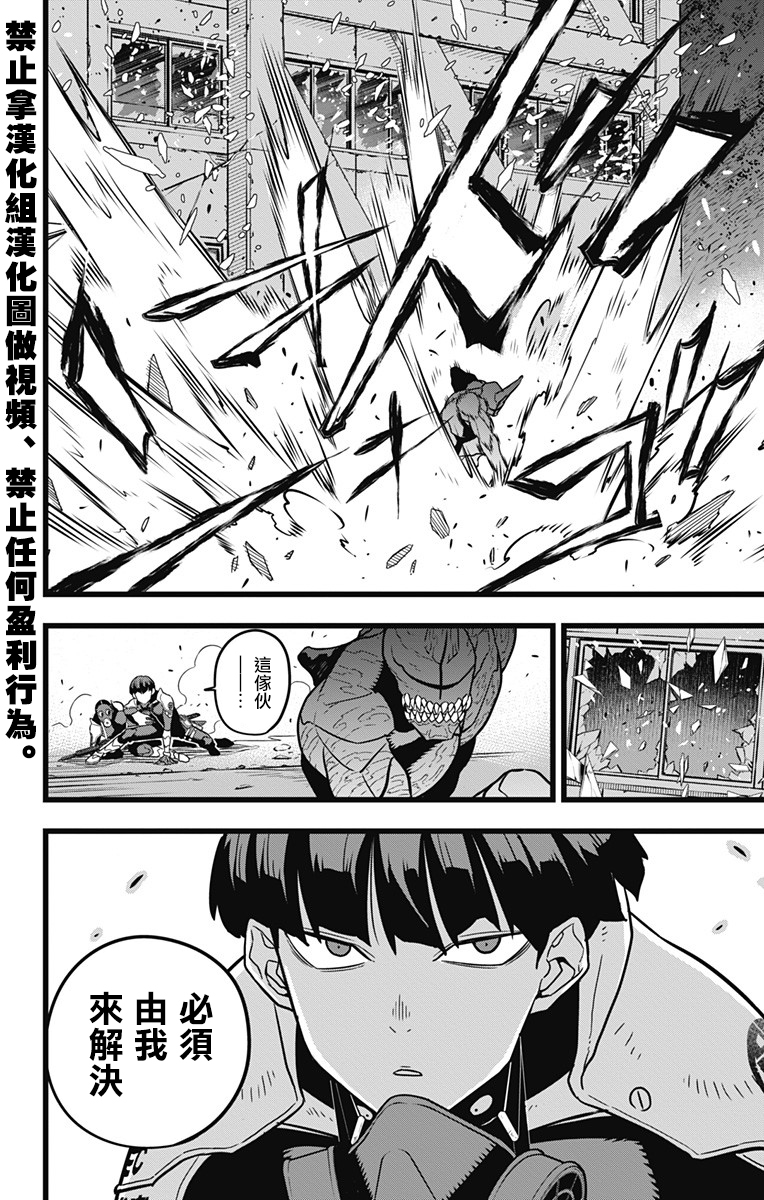 怪兽8号韩漫全集-第25话无删减无遮挡章节图片 
