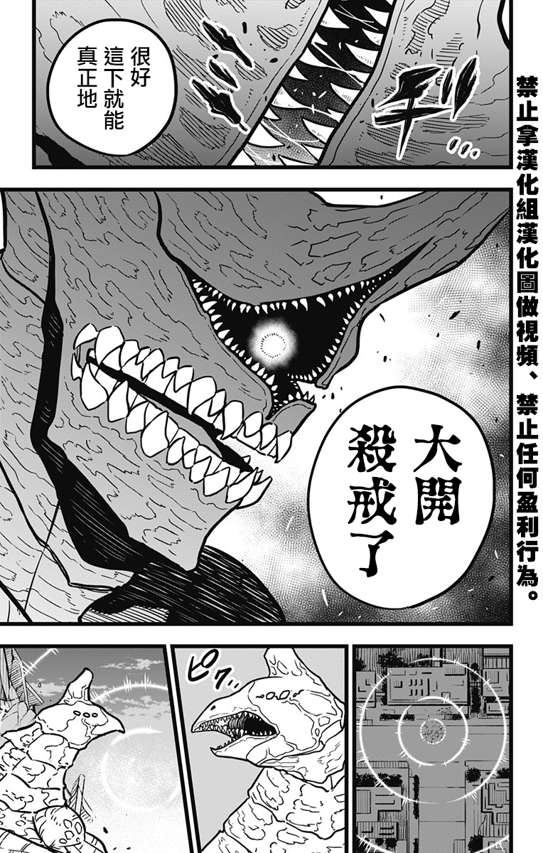 怪兽8号韩漫全集-第25话无删减无遮挡章节图片 
