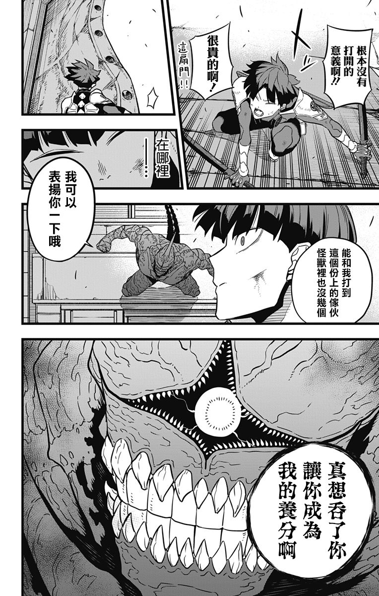 怪兽8号韩漫全集-第26话无删减无遮挡章节图片 