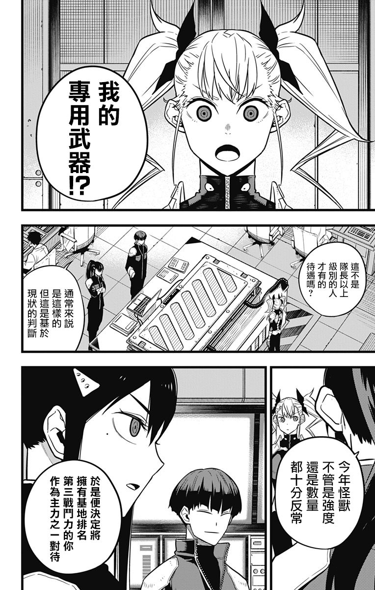 怪兽8号韩漫全集-第26话无删减无遮挡章节图片 