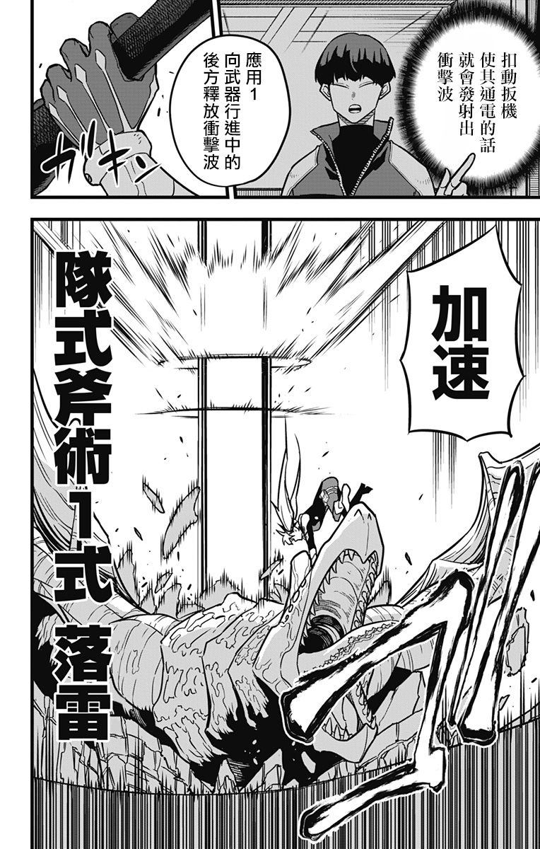 怪兽8号韩漫全集-第26话无删减无遮挡章节图片 