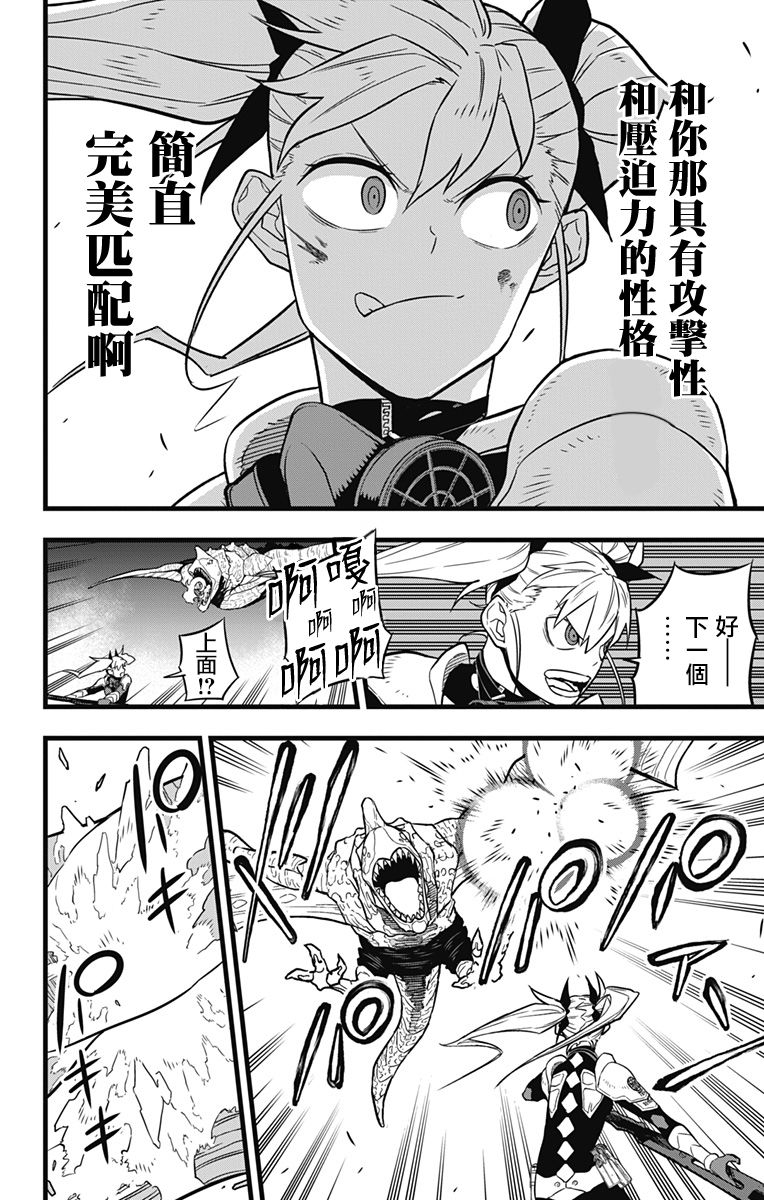 怪兽8号韩漫全集-第26话无删减无遮挡章节图片 
