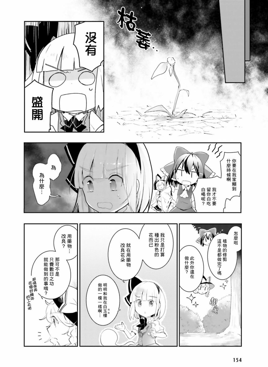 庭师妖梦加把劲吧韩漫全集-短篇无删减无遮挡章节图片 