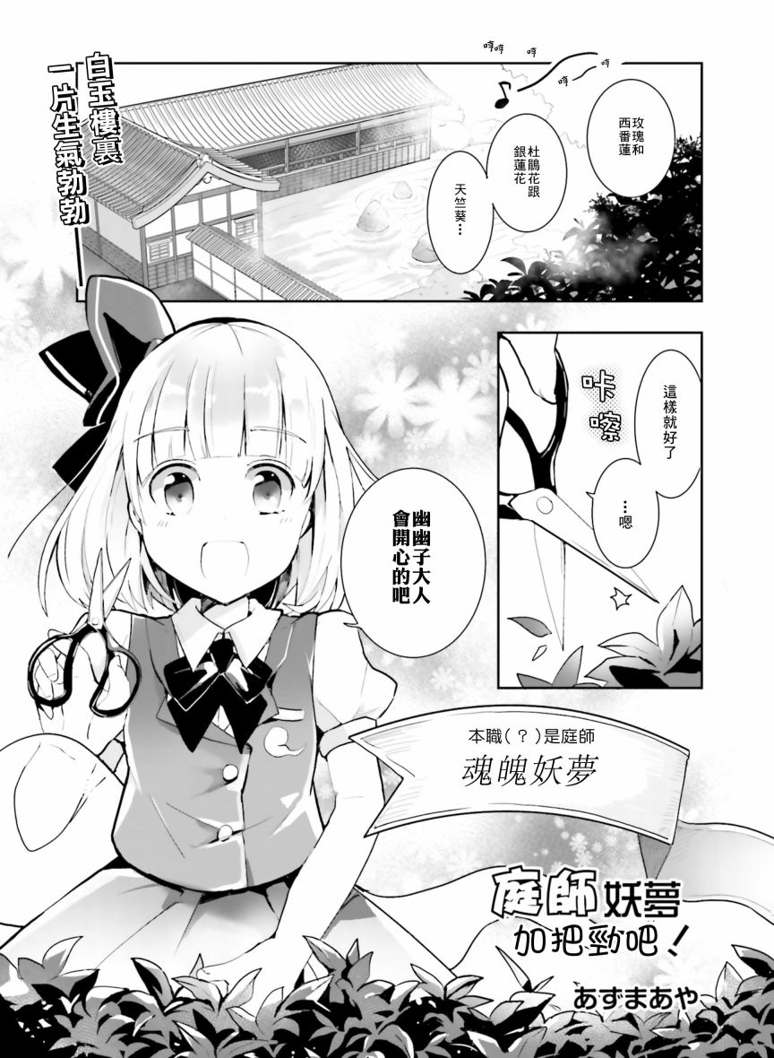 庭师妖梦加把劲吧韩漫全集-短篇无删减无遮挡章节图片 