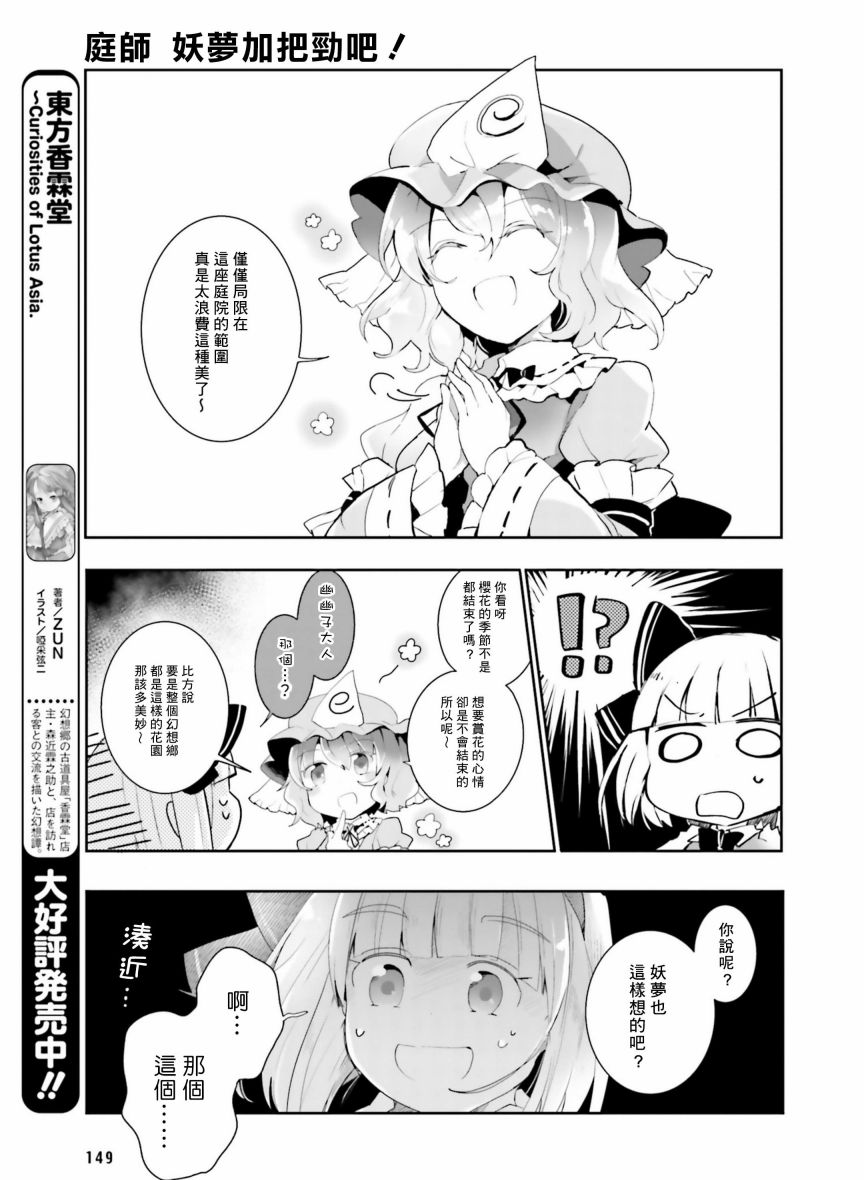 庭师妖梦加把劲吧韩漫全集-短篇无删减无遮挡章节图片 