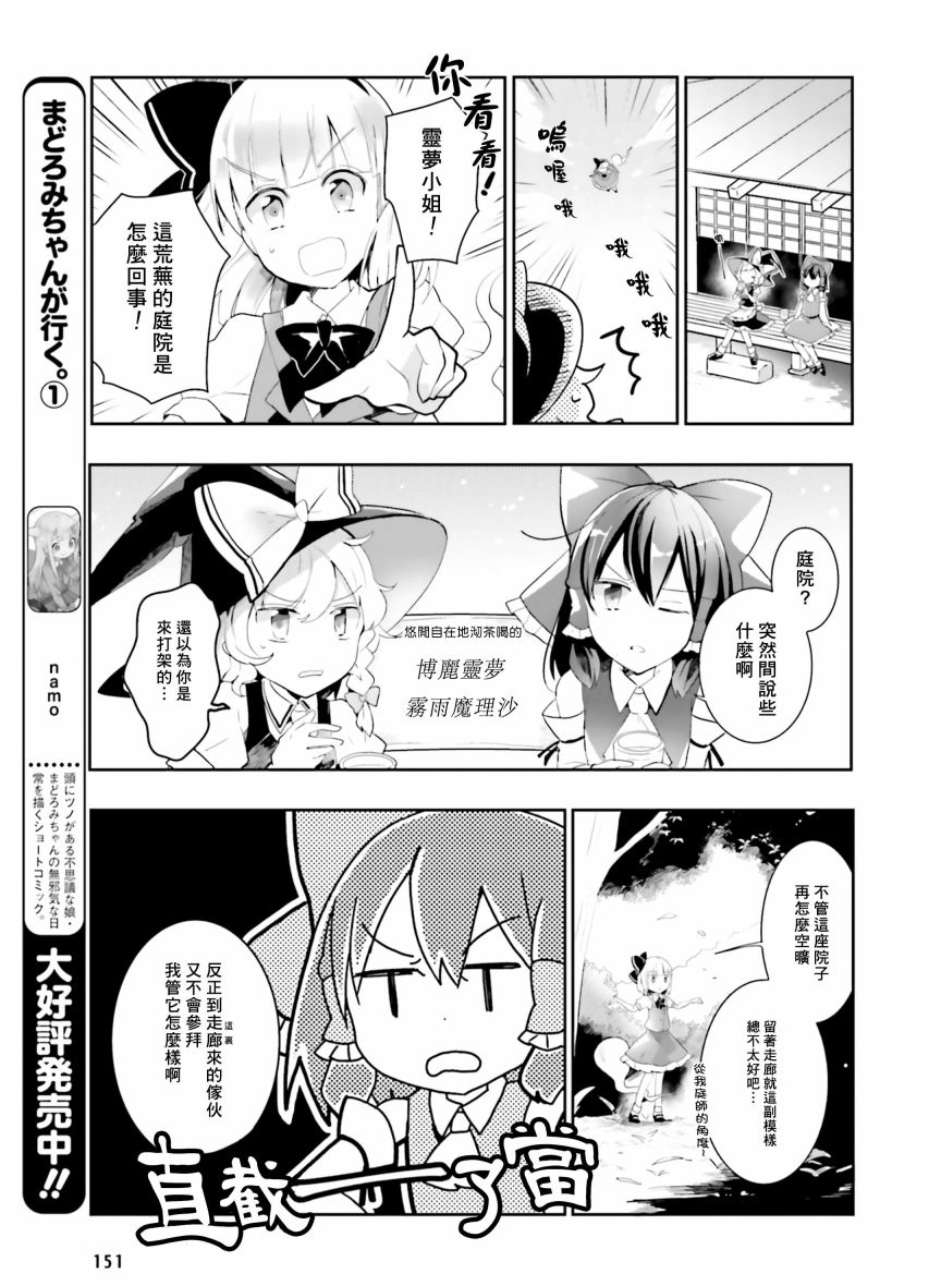 庭师妖梦加把劲吧韩漫全集-短篇无删减无遮挡章节图片 