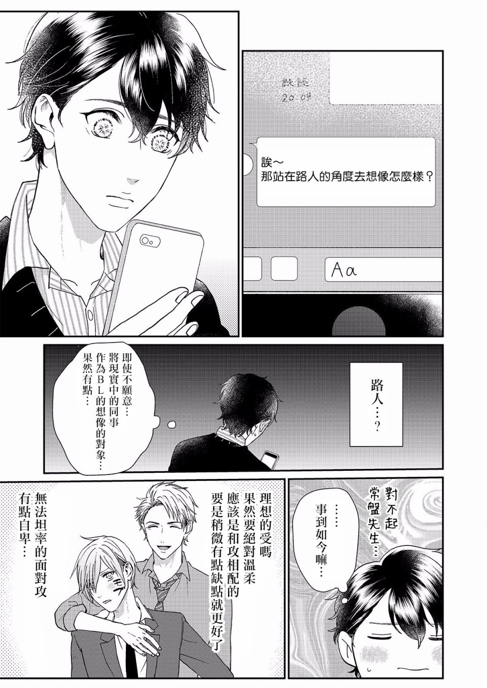 妄想腐男子韩漫全集-第01话无删减无遮挡章节图片 