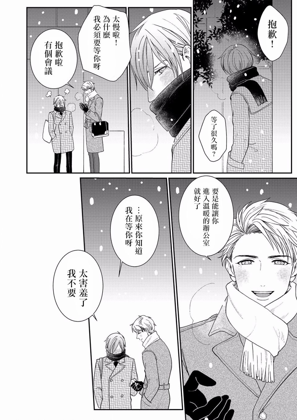 妄想腐男子韩漫全集-第01话无删减无遮挡章节图片 