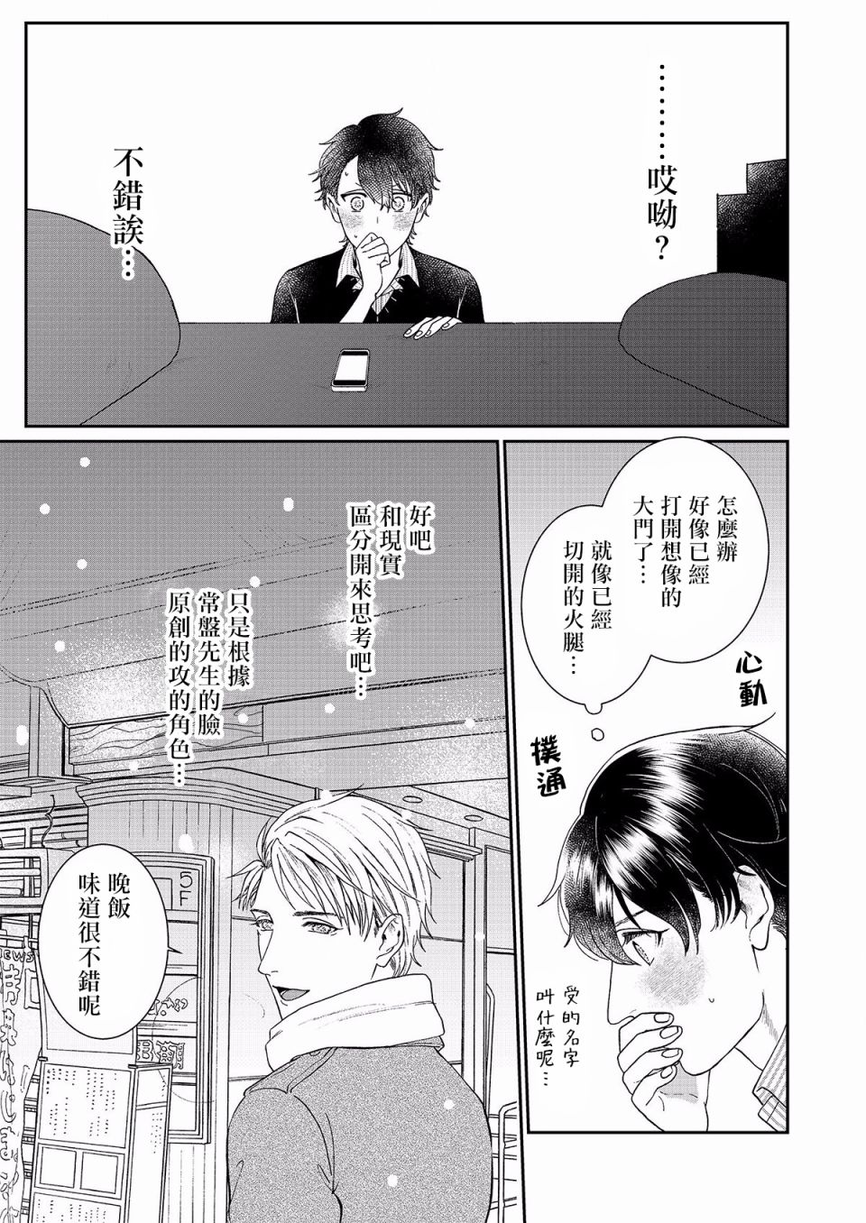 妄想腐男子韩漫全集-第01话无删减无遮挡章节图片 