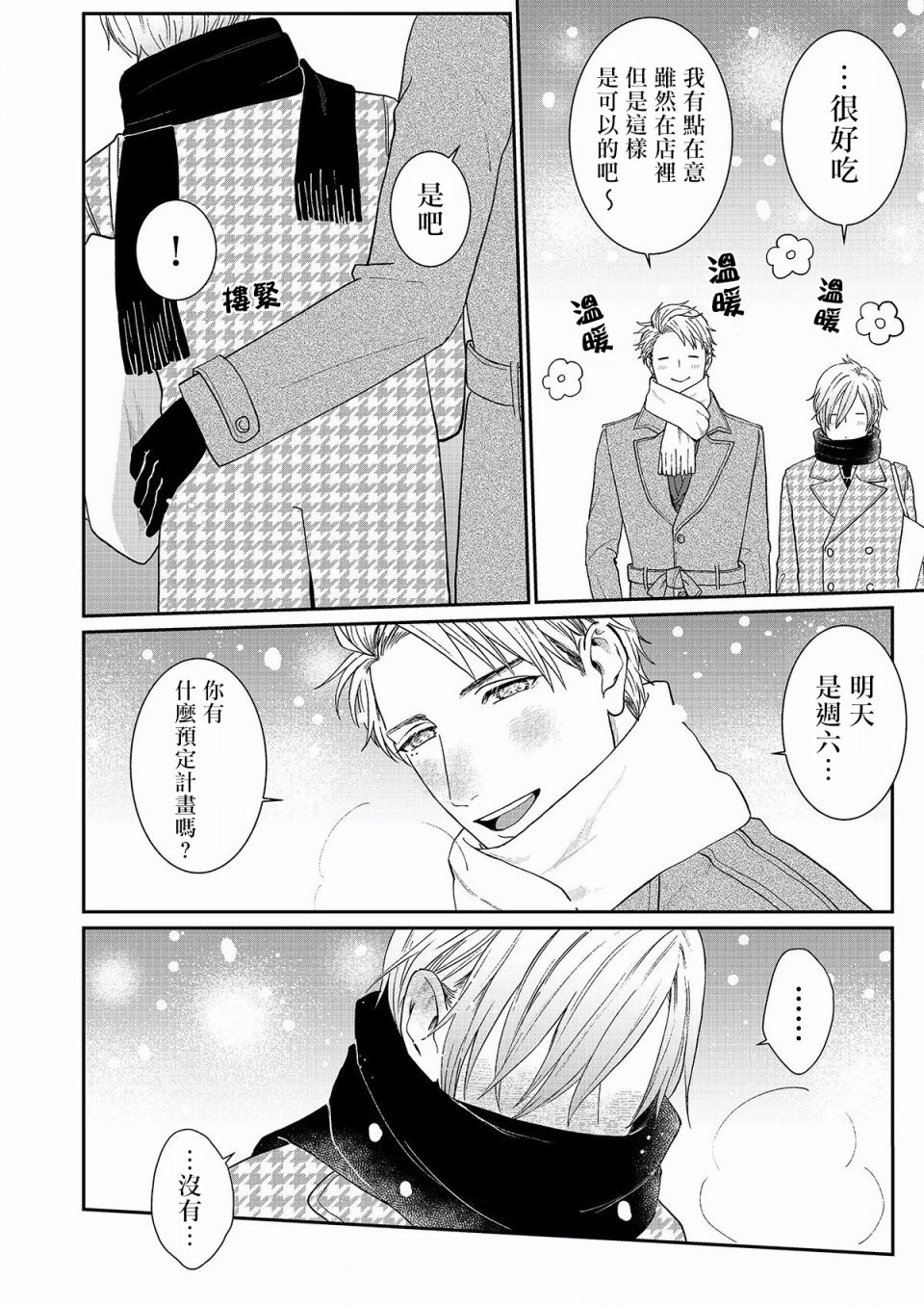 妄想腐男子韩漫全集-第01话无删减无遮挡章节图片 