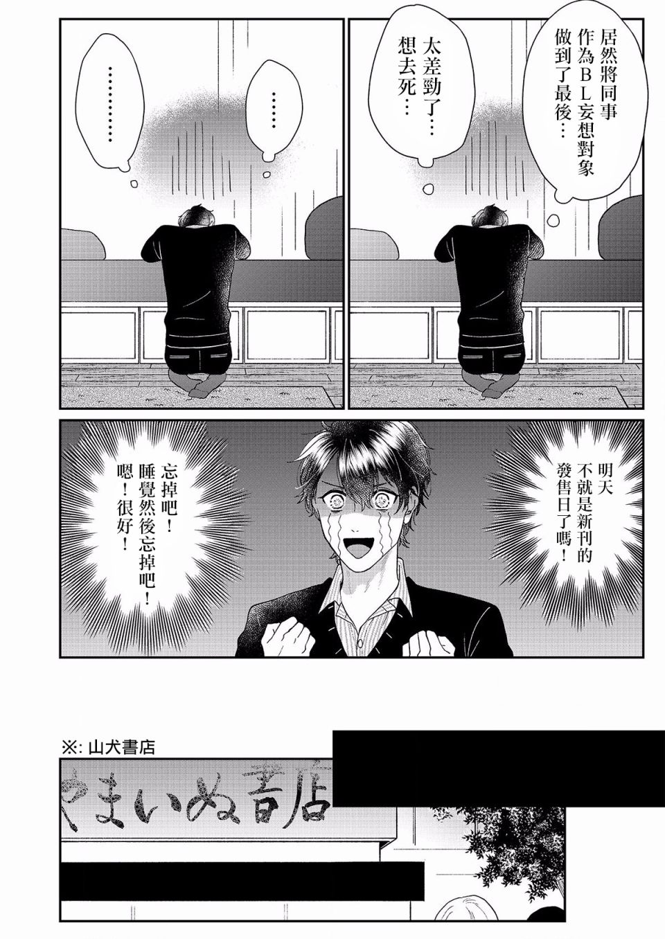 妄想腐男子韩漫全集-第01话无删减无遮挡章节图片 