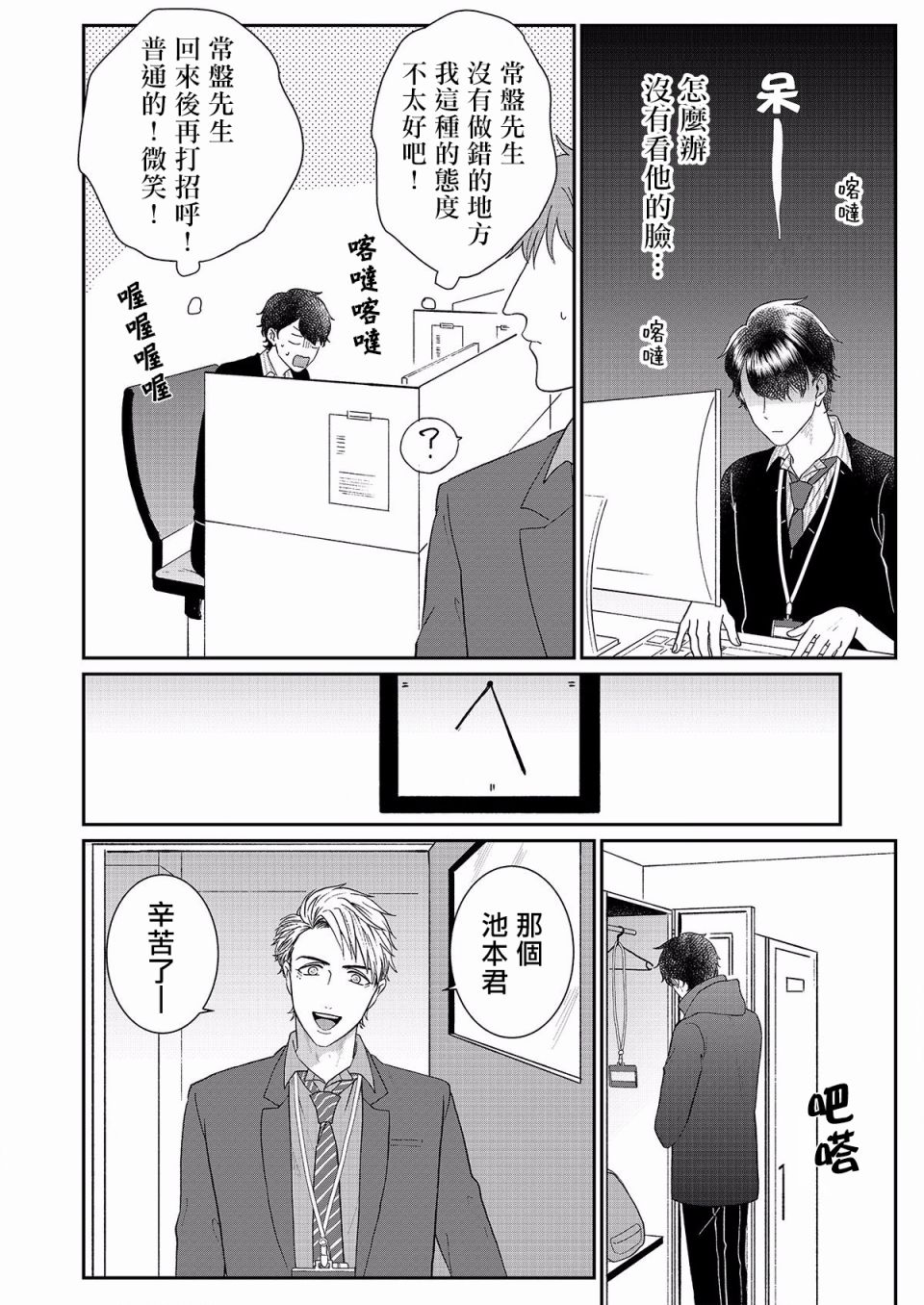 妄想腐男子韩漫全集-第01话无删减无遮挡章节图片 