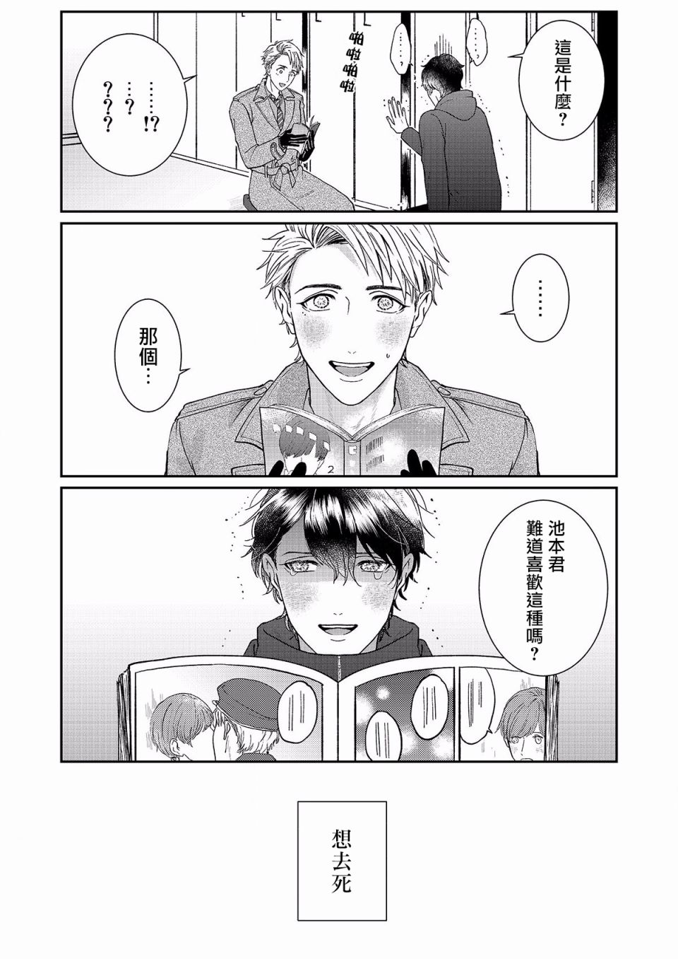 妄想腐男子韩漫全集-第01话无删减无遮挡章节图片 