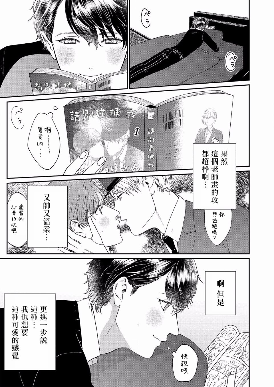 妄想腐男子韩漫全集-第01话无删减无遮挡章节图片 