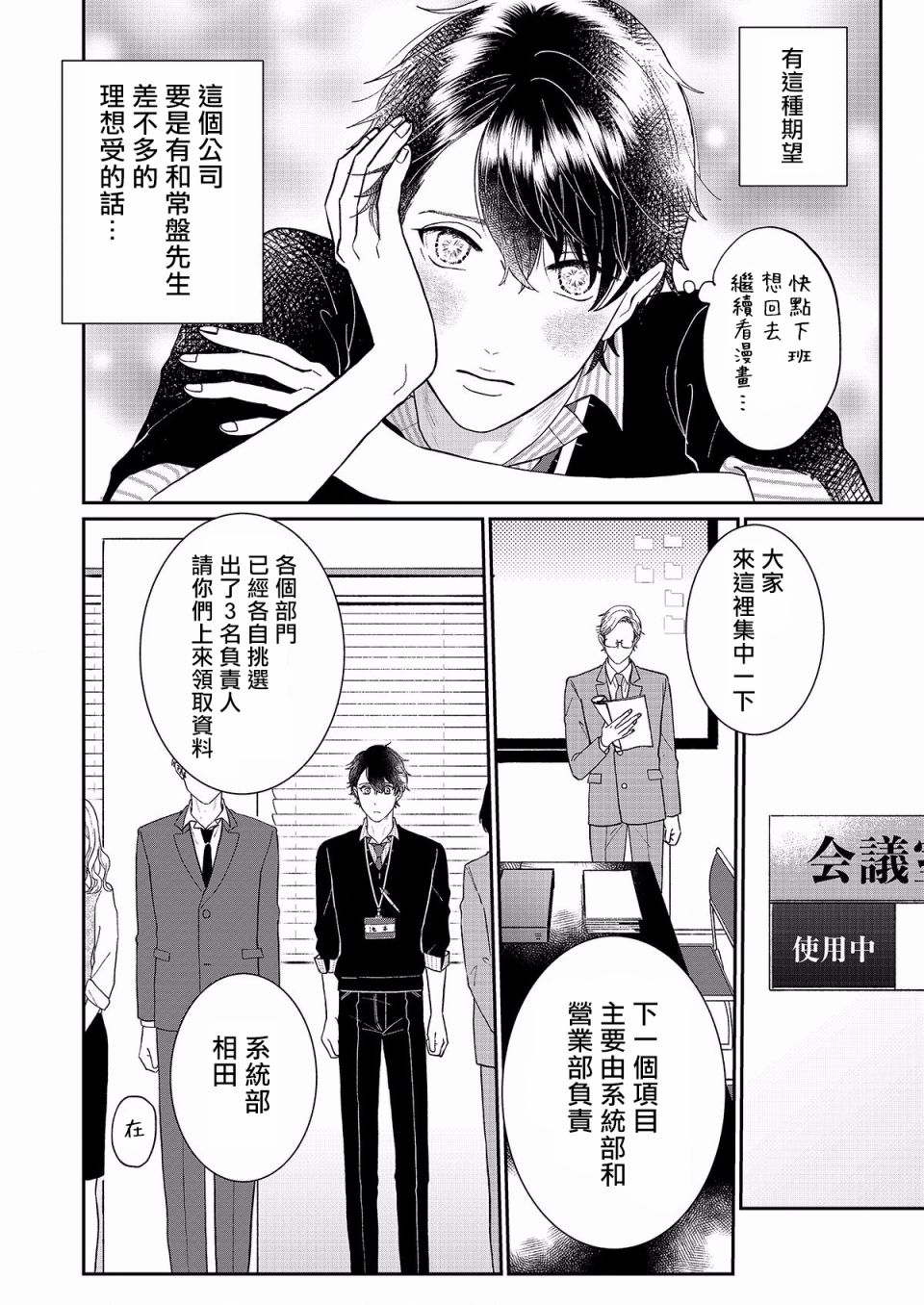 妄想腐男子韩漫全集-第01话无删减无遮挡章节图片 