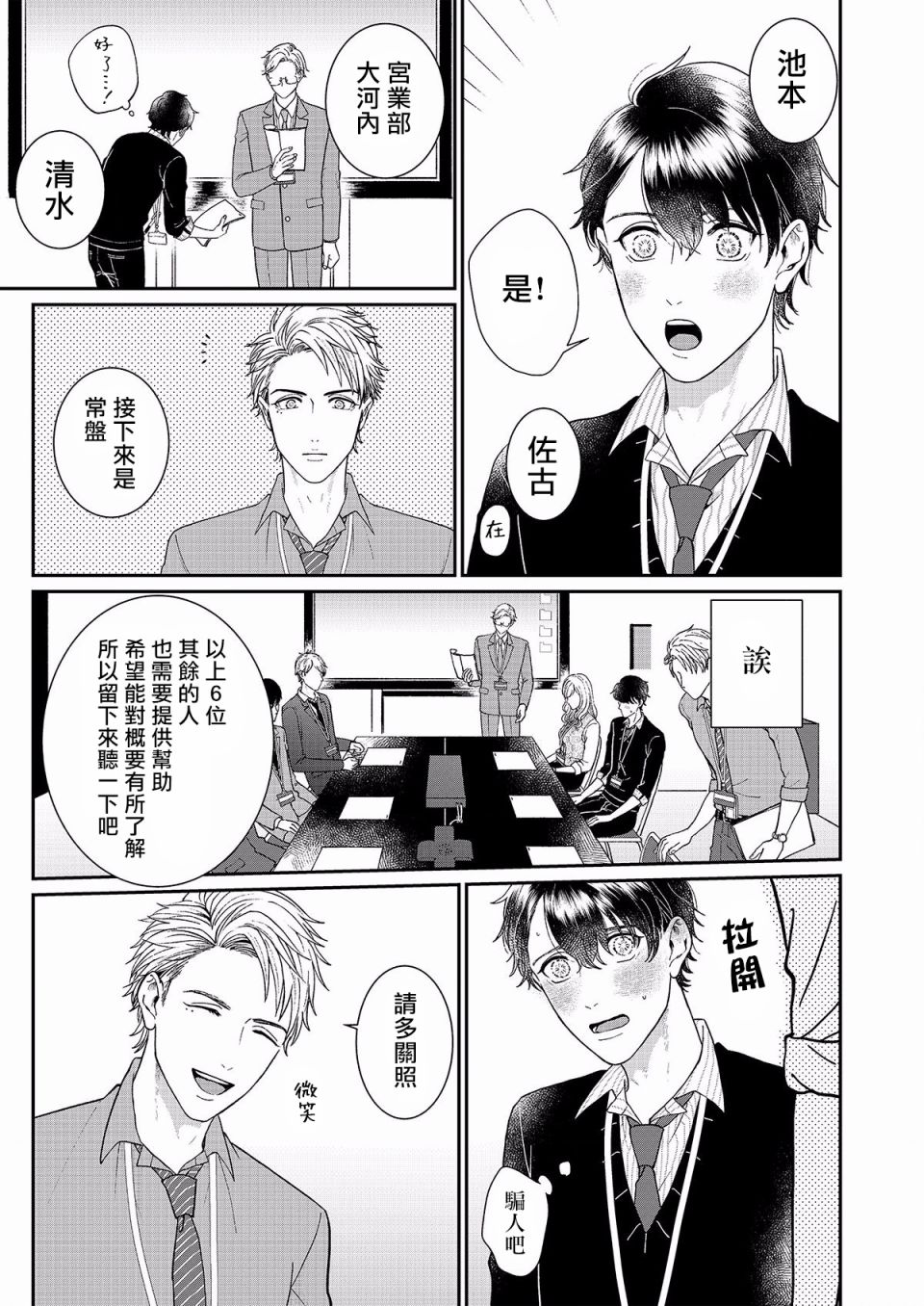 妄想腐男子韩漫全集-第01话无删减无遮挡章节图片 