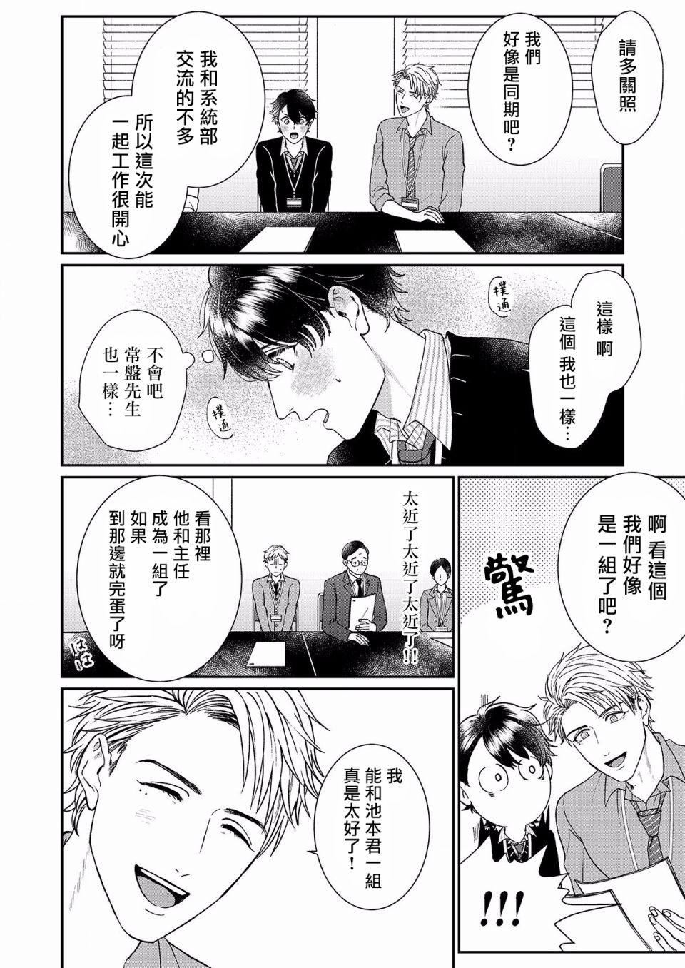 妄想腐男子韩漫全集-第01话无删减无遮挡章节图片 