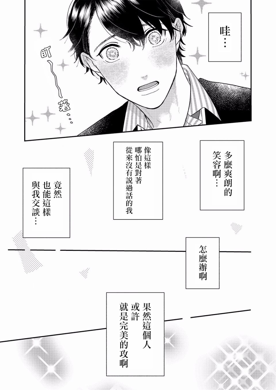 妄想腐男子韩漫全集-第01话无删减无遮挡章节图片 