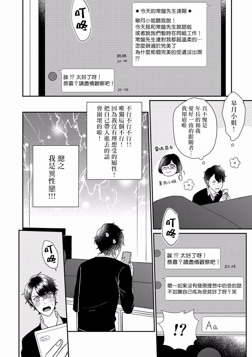妄想腐男子韩漫全集-第01话无删减无遮挡章节图片 