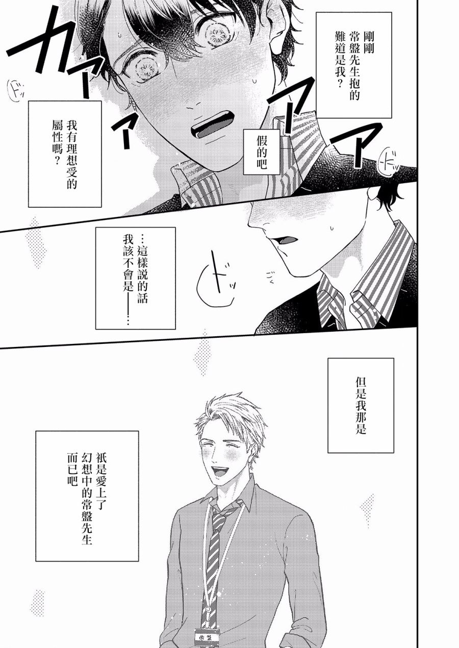 妄想腐男子韩漫全集-第02话无删减无遮挡章节图片 