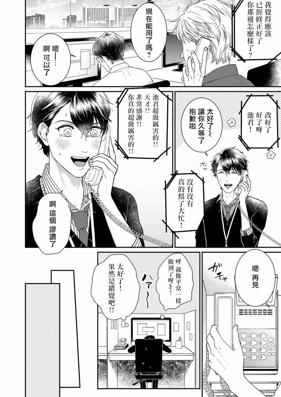 妄想腐男子韩漫全集-第02话无删减无遮挡章节图片 