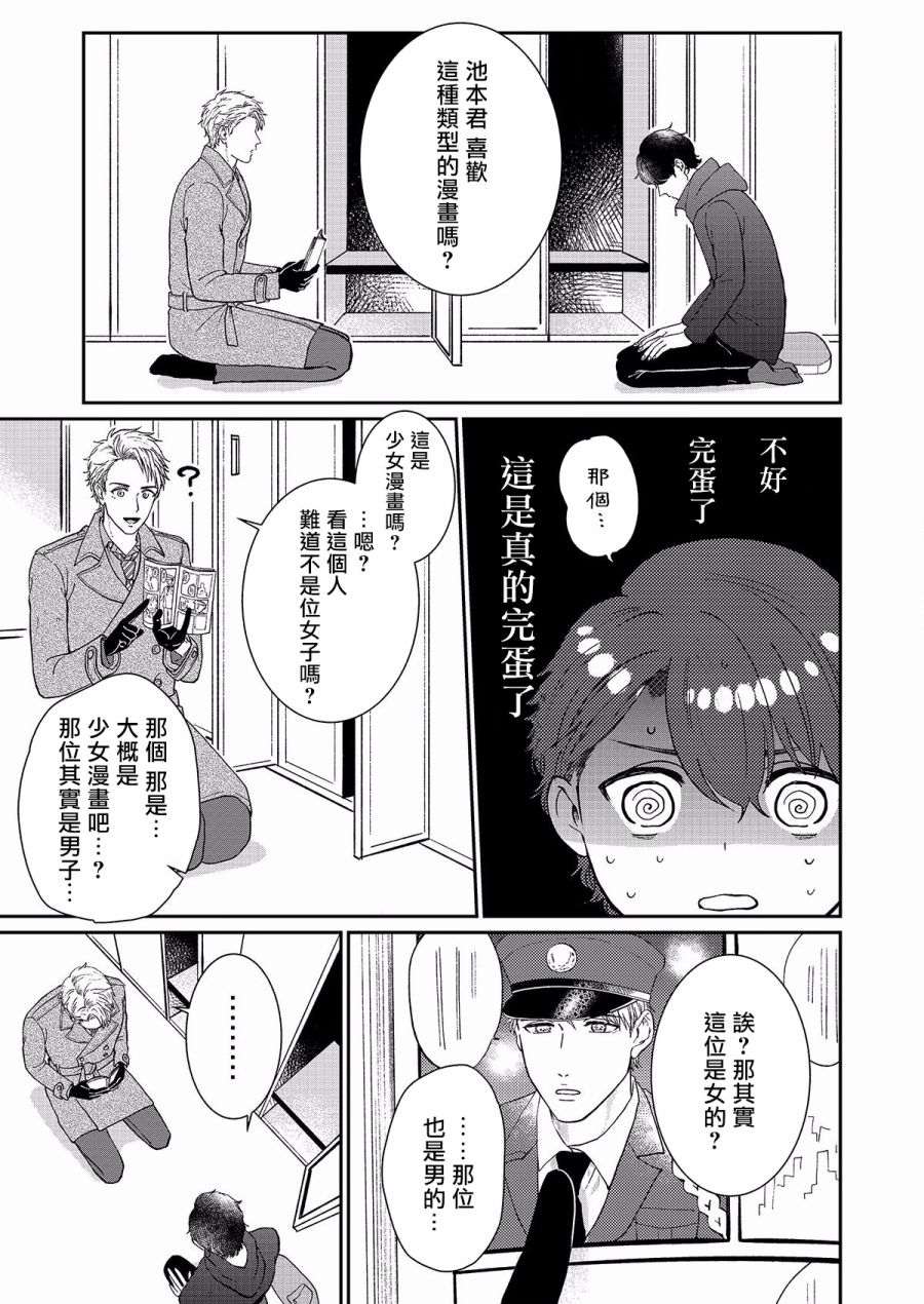 妄想腐男子韩漫全集-第02话无删减无遮挡章节图片 