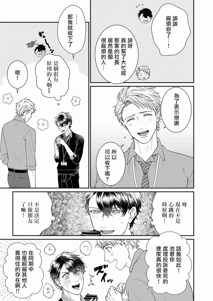 妄想腐男子韩漫全集-第02话无删减无遮挡章节图片 