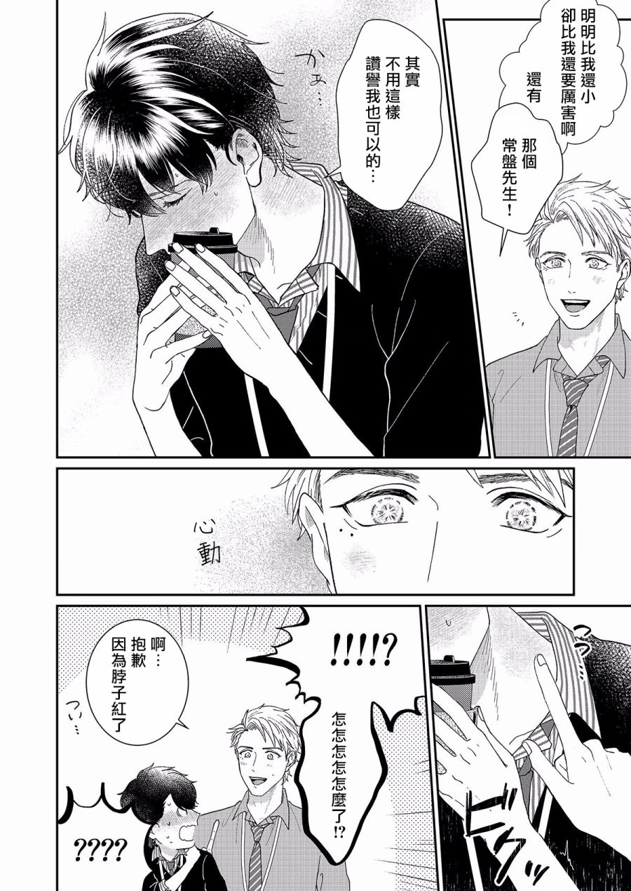 妄想腐男子韩漫全集-第02话无删减无遮挡章节图片 