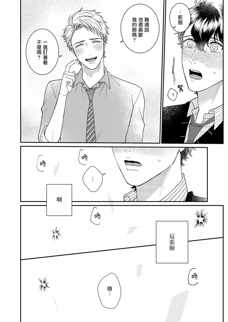 妄想腐男子韩漫全集-第03话无删减无遮挡章节图片 