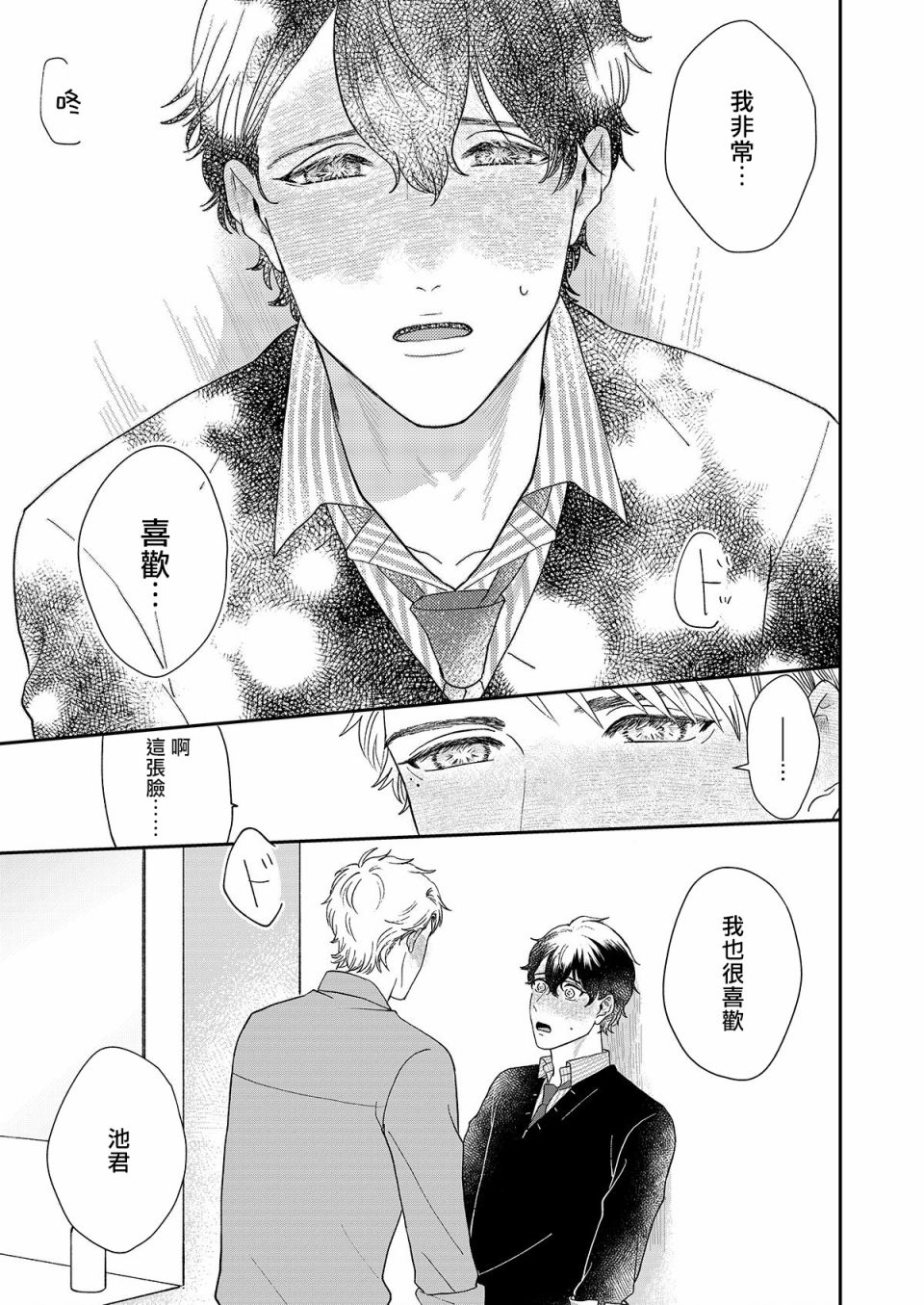 妄想腐男子韩漫全集-第03话无删减无遮挡章节图片 