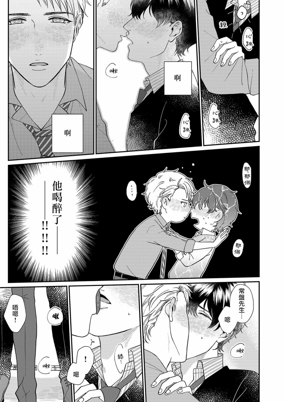 妄想腐男子韩漫全集-第03话无删减无遮挡章节图片 