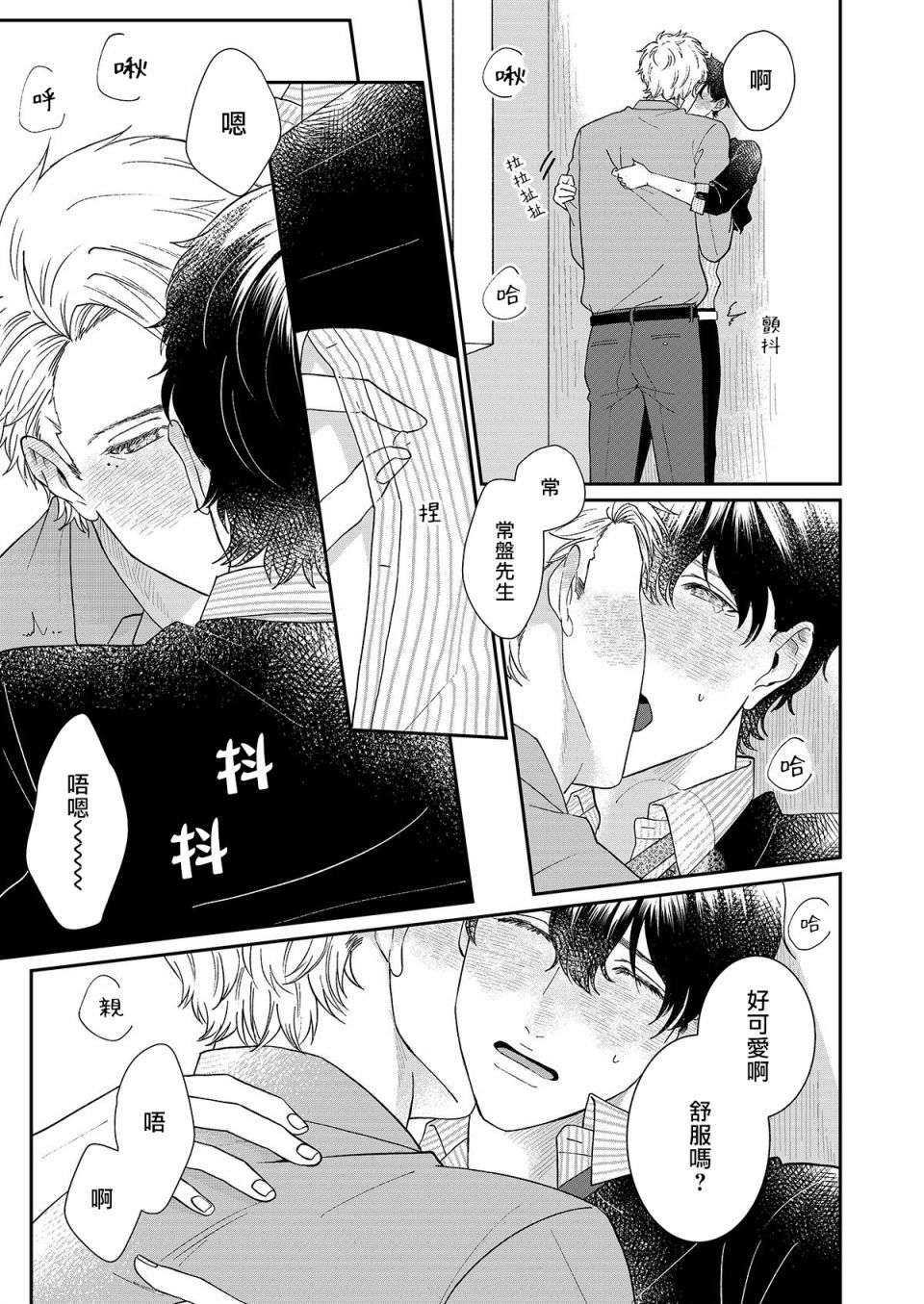 妄想腐男子韩漫全集-第03话无删减无遮挡章节图片 