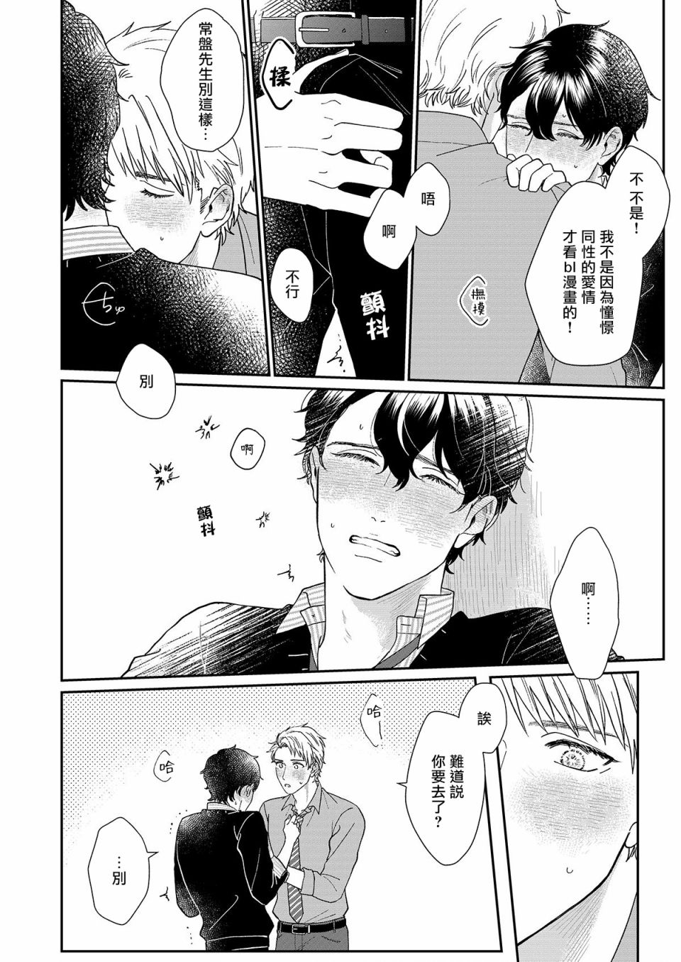 妄想腐男子韩漫全集-第03话无删减无遮挡章节图片 