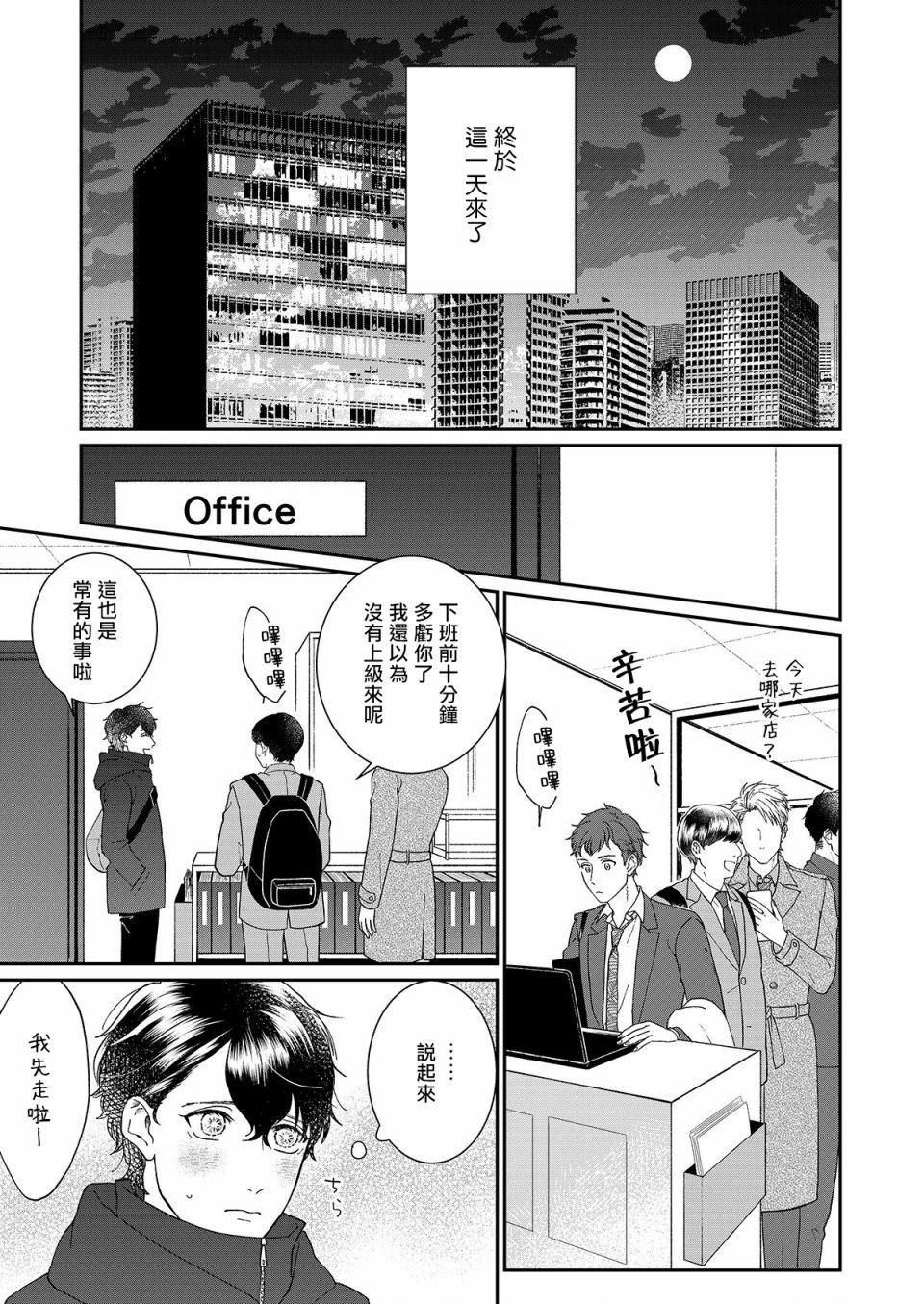 妄想腐男子韩漫全集-第03话无删减无遮挡章节图片 