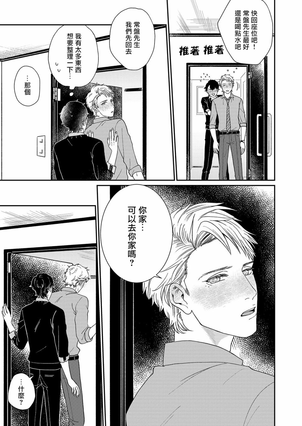 妄想腐男子韩漫全集-第03话无删减无遮挡章节图片 