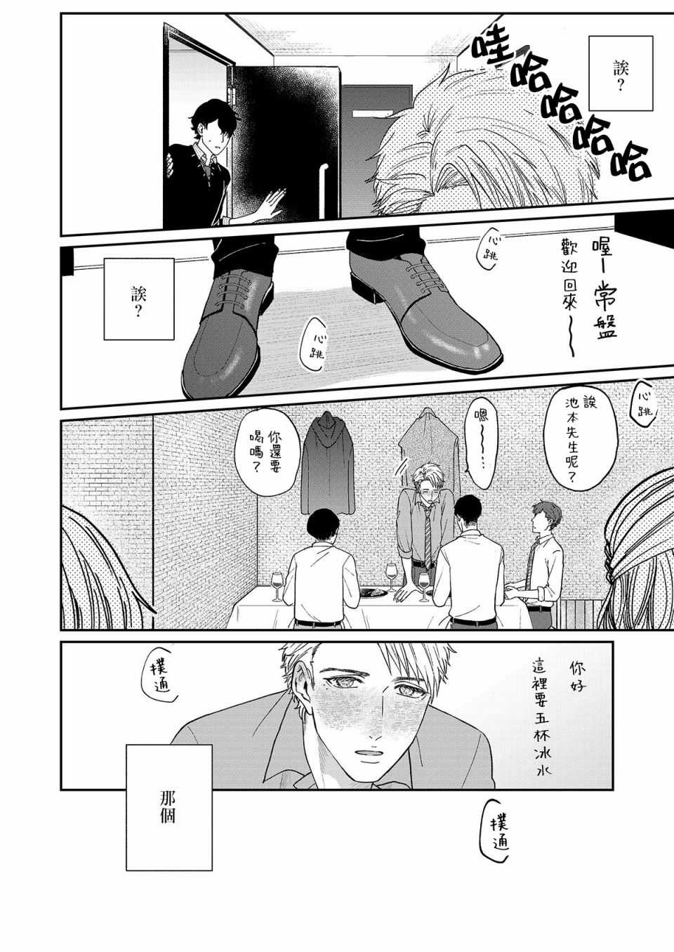 妄想腐男子韩漫全集-第03话无删减无遮挡章节图片 