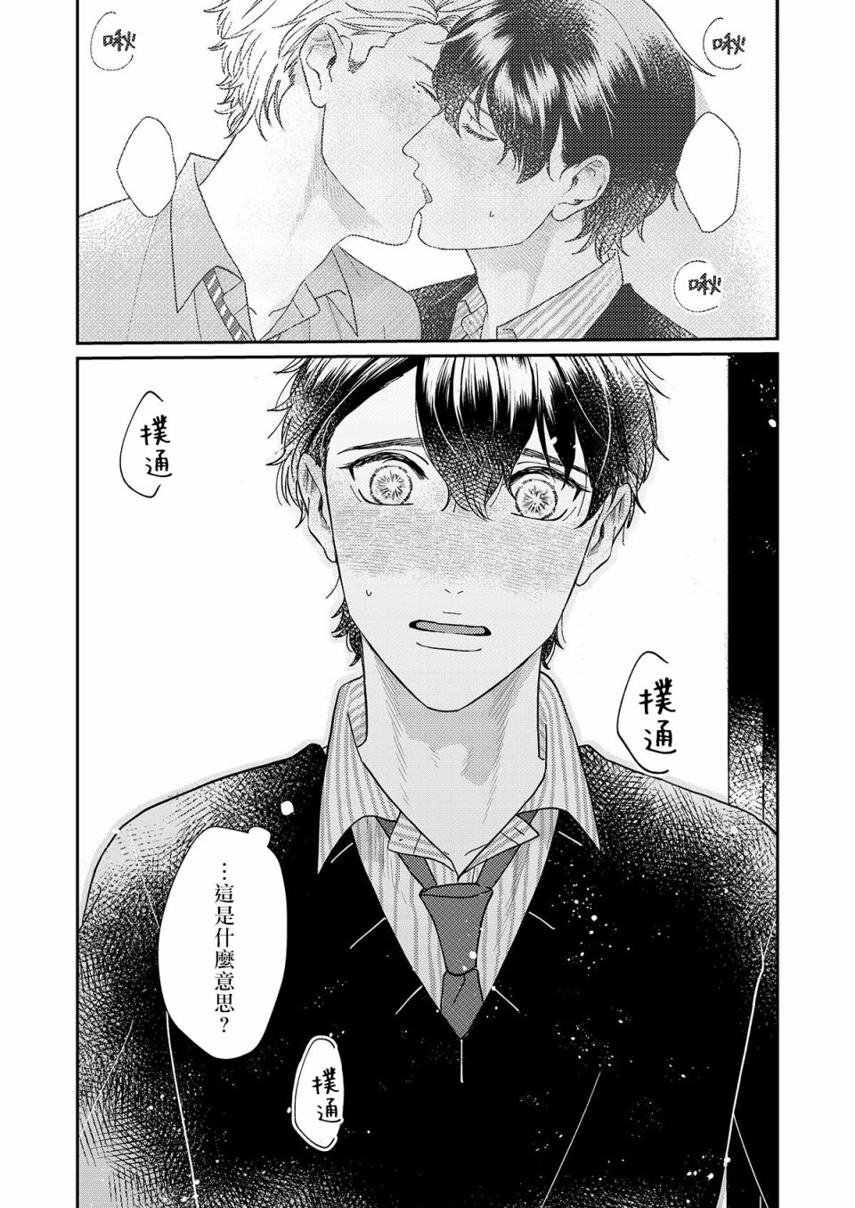 妄想腐男子韩漫全集-第03话无删减无遮挡章节图片 