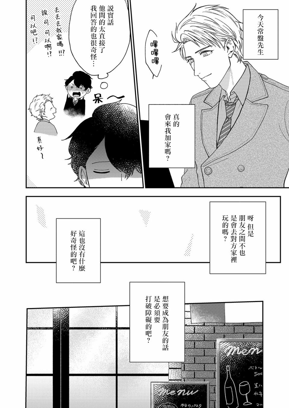 妄想腐男子韩漫全集-第03话无删减无遮挡章节图片 