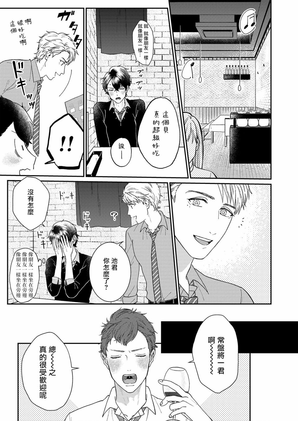 妄想腐男子韩漫全集-第03话无删减无遮挡章节图片 