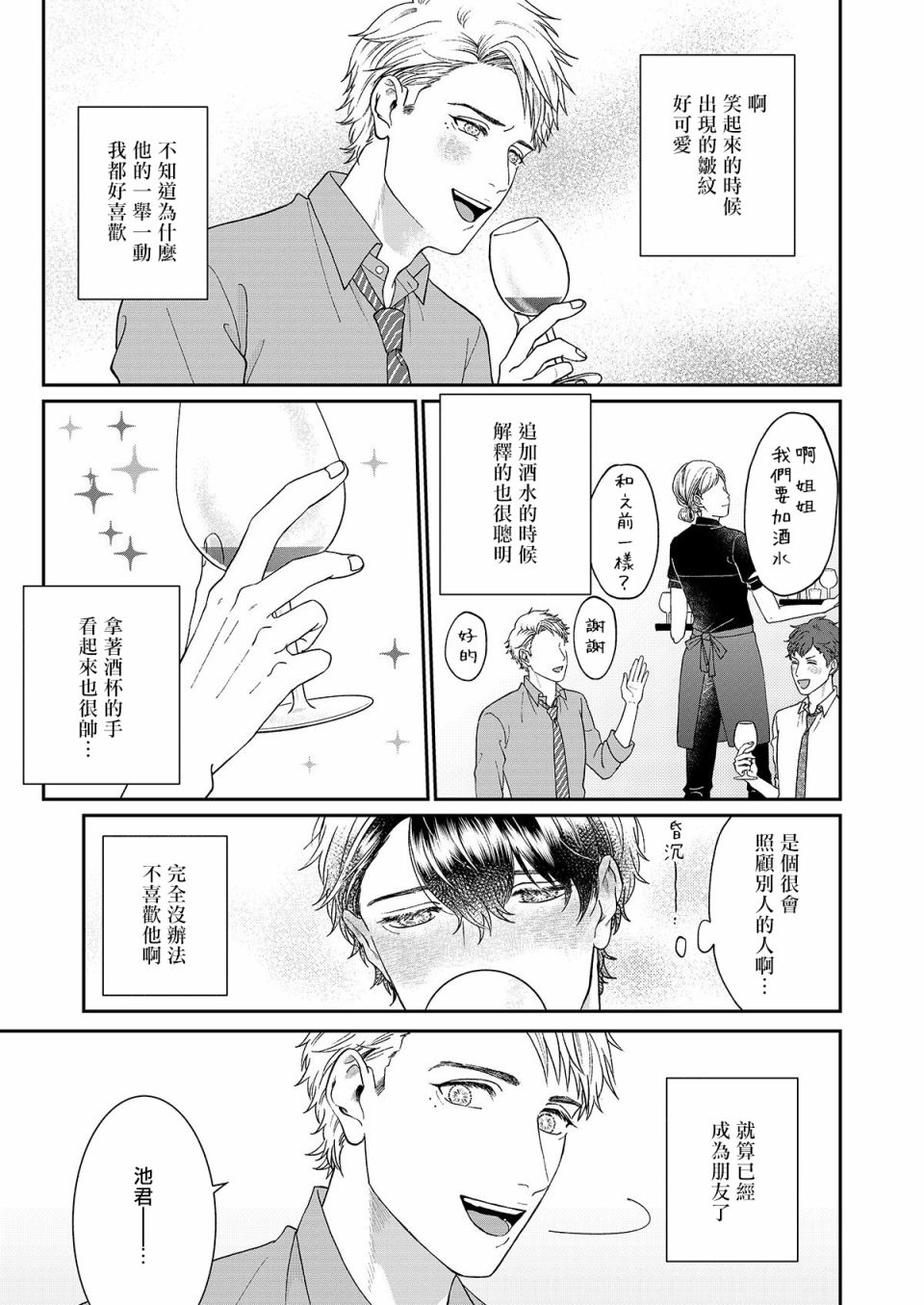 妄想腐男子韩漫全集-第03话无删减无遮挡章节图片 