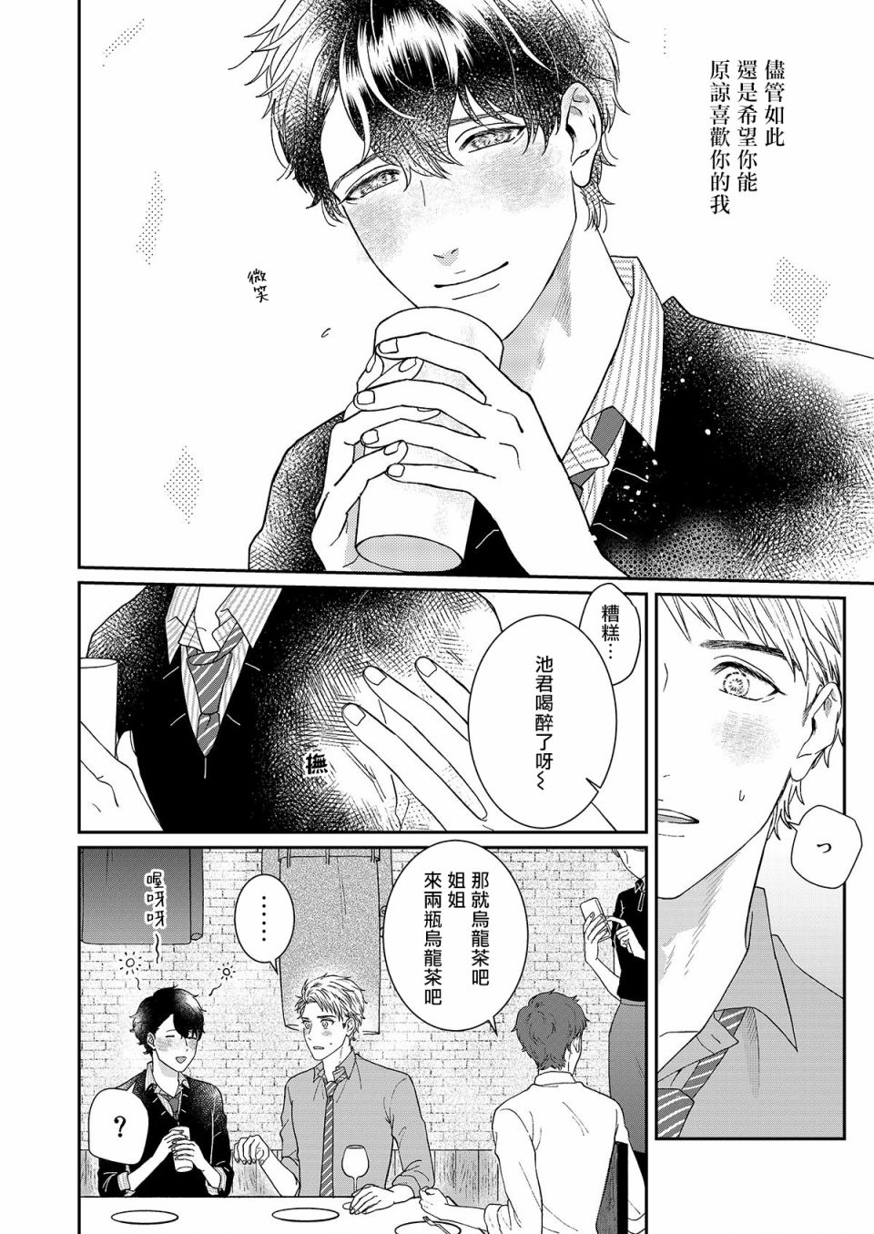 妄想腐男子韩漫全集-第03话无删减无遮挡章节图片 