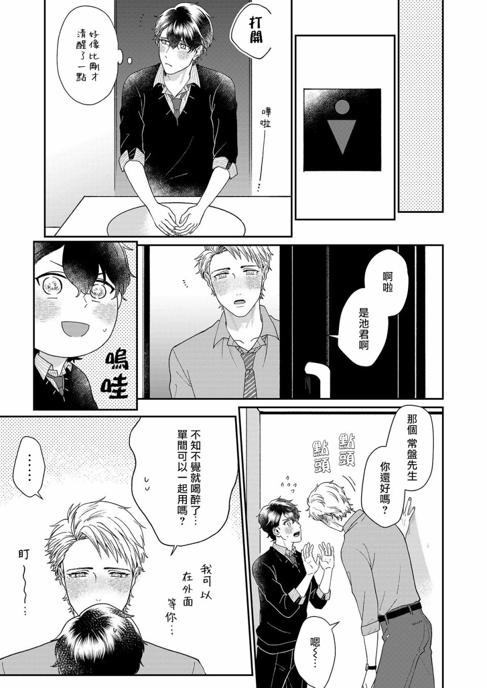 妄想腐男子韩漫全集-第03话无删减无遮挡章节图片 