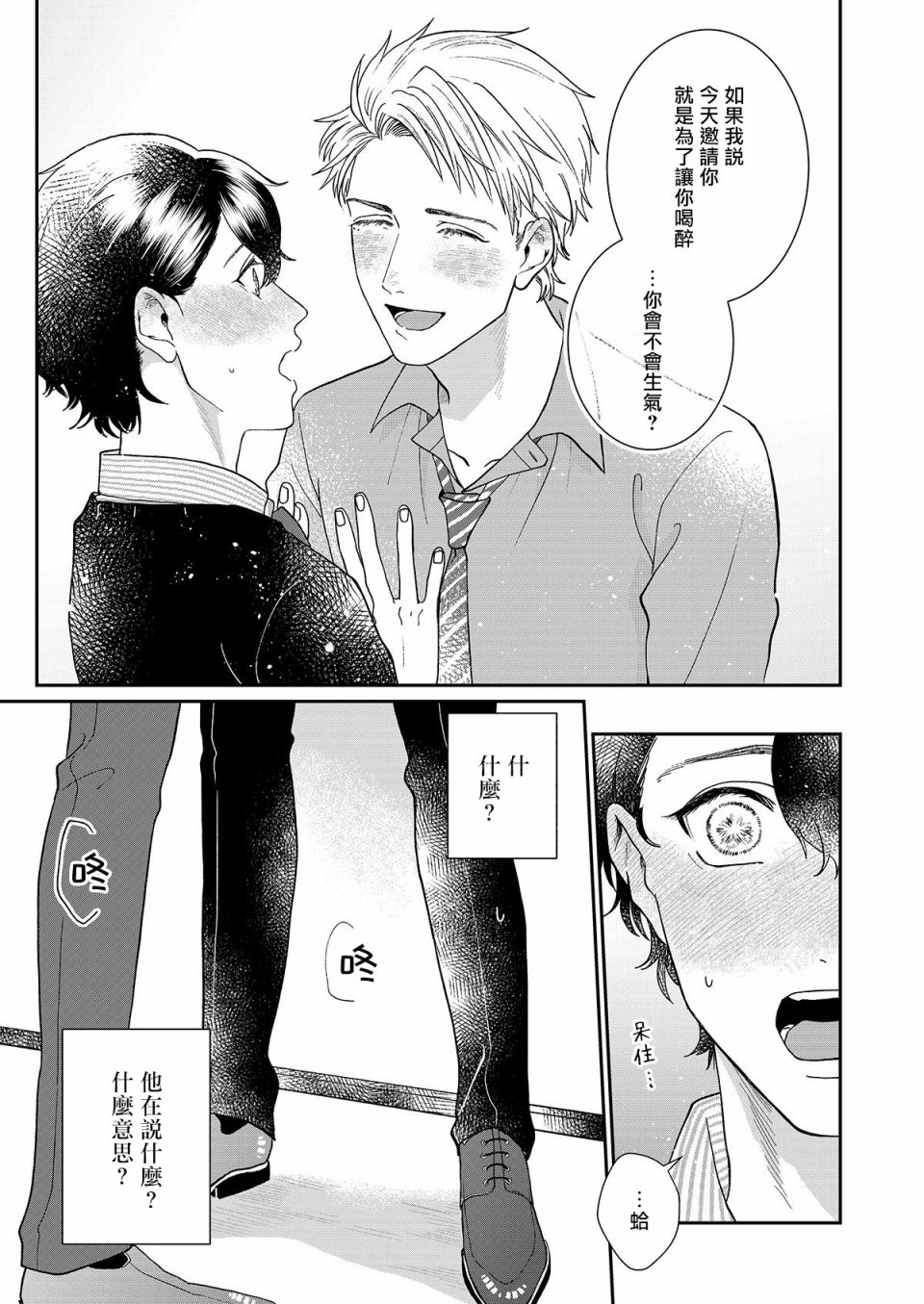 妄想腐男子韩漫全集-第03话无删减无遮挡章节图片 