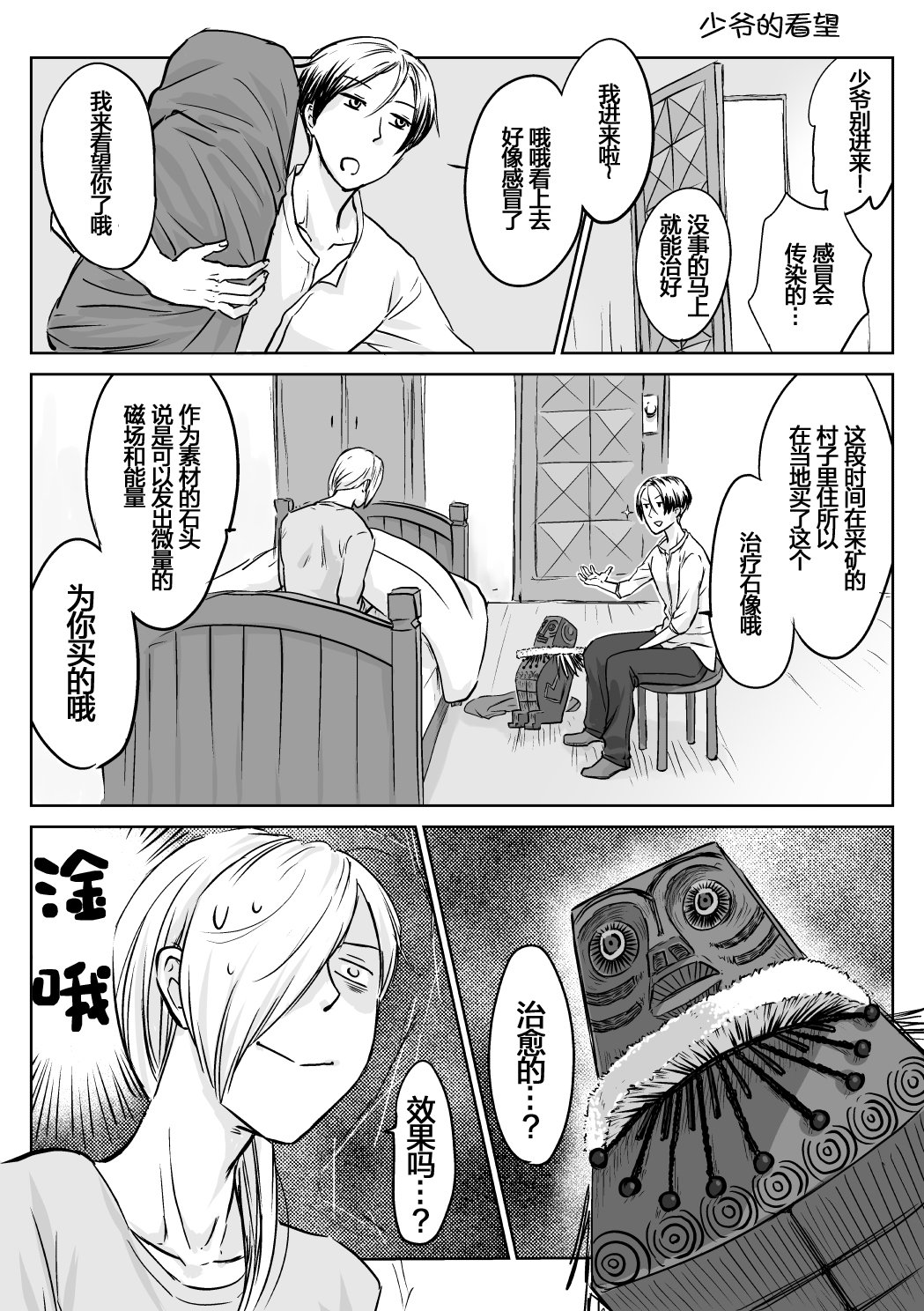 向阳一隅韩漫全集-第05话无删减无遮挡章节图片 