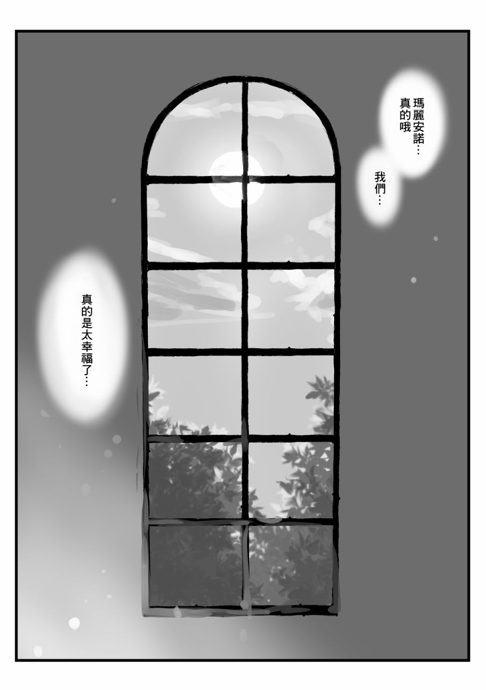 向阳一隅韩漫全集-第26话无删减无遮挡章节图片 